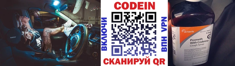 Кодеин напиток Lean (лин)  Княгинино 